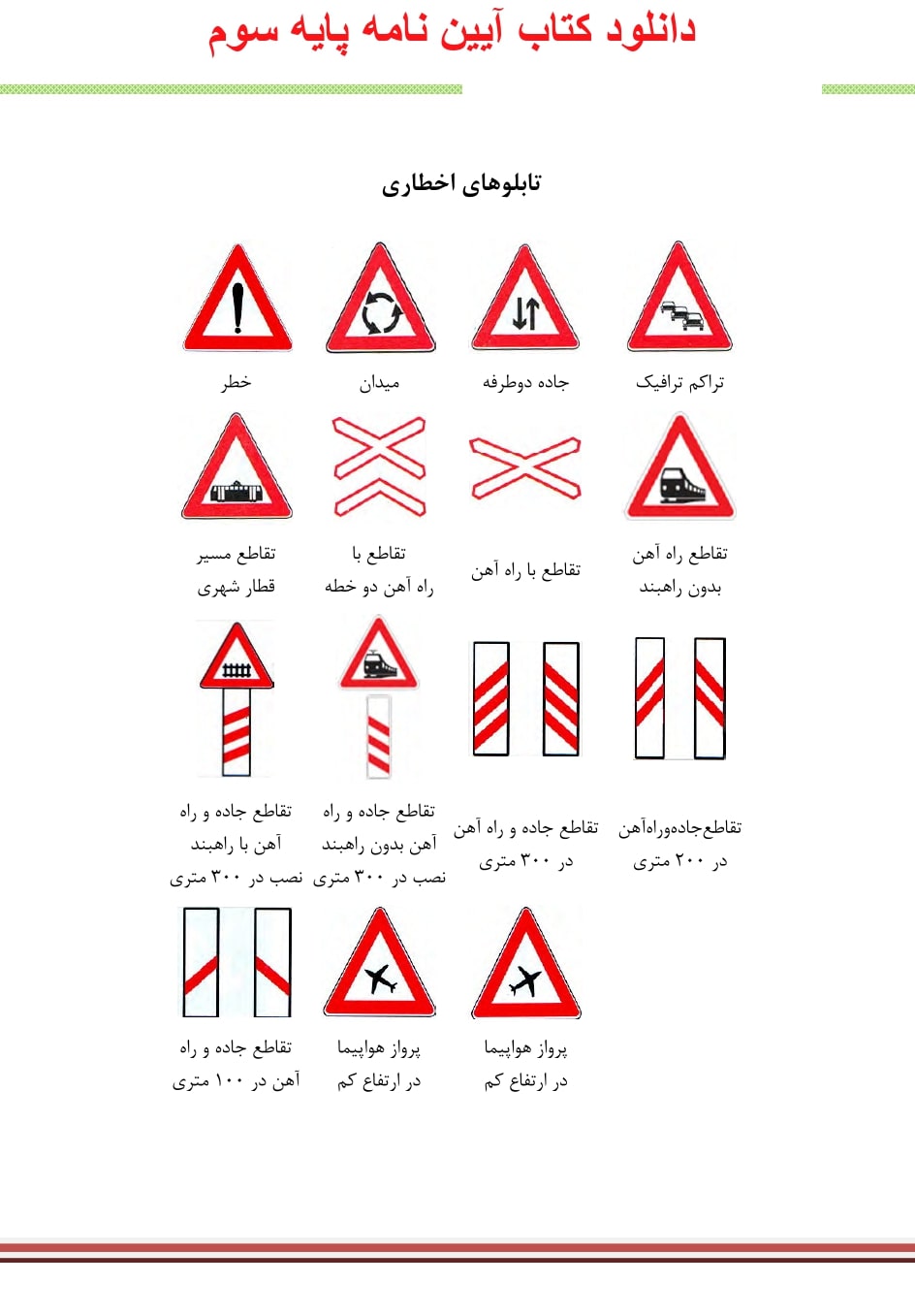پی دی اف کتاب آیین نامه پایه سوم