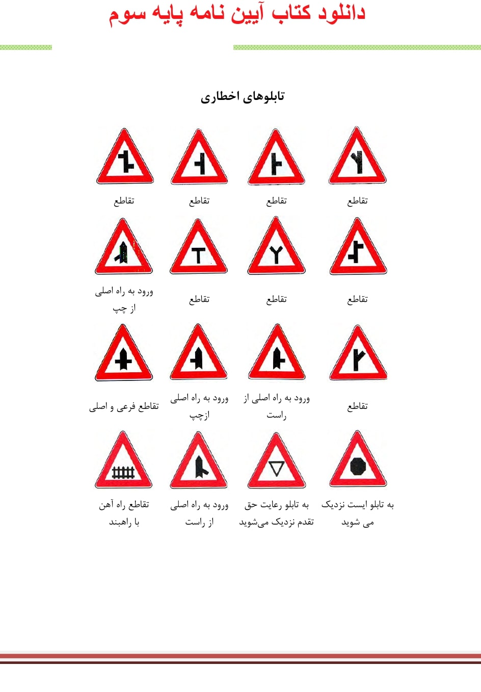 پی دی اف کتاب آیین نامه